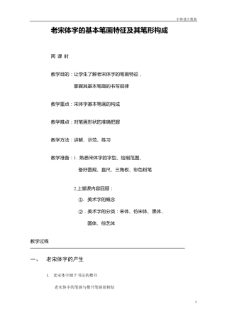 老宋体美术字