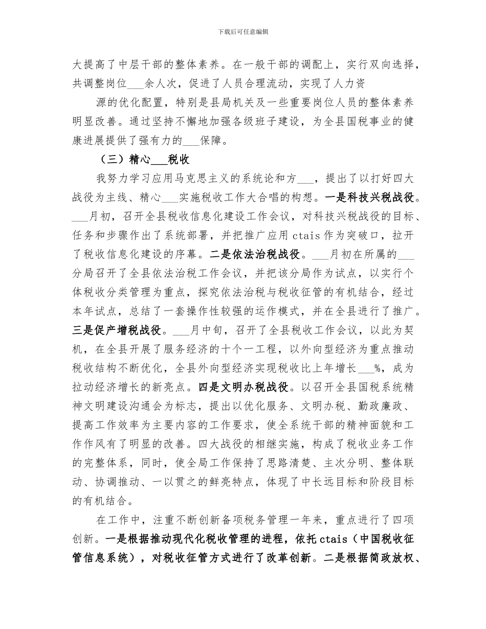 2024年税务局长工作总结_第2页