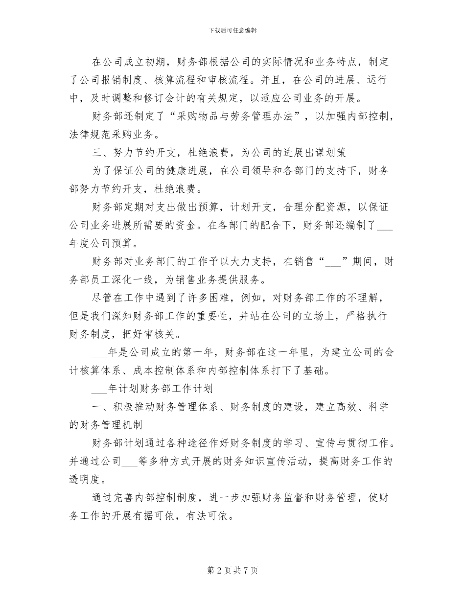 2024年税务工作个人工作总结_第2页