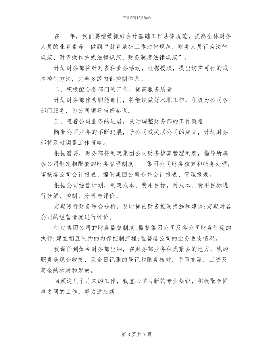 2024年税务工作个人工作总结_第3页