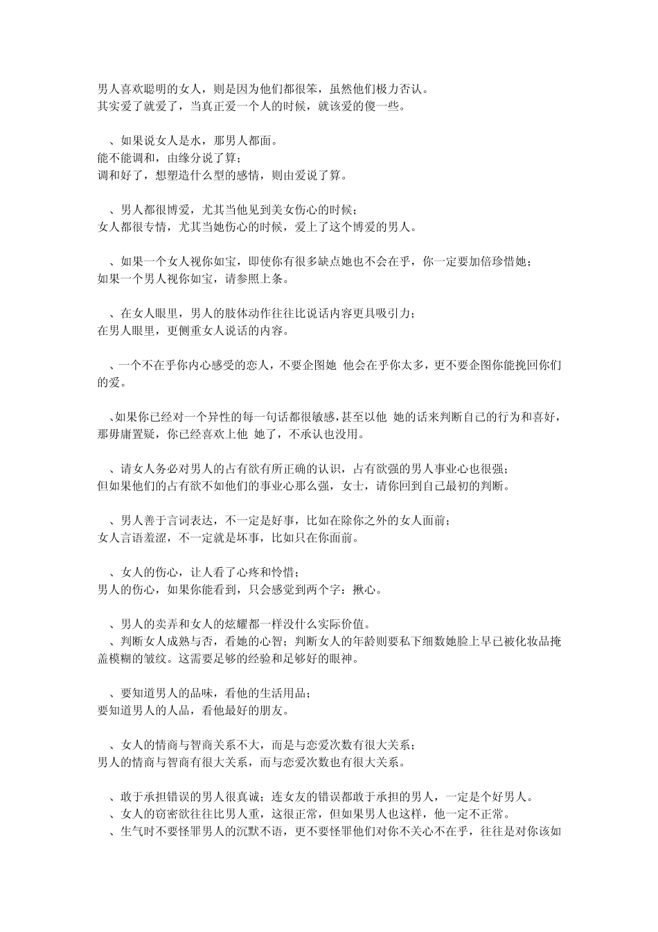 老宫经典爱情语录_第2页