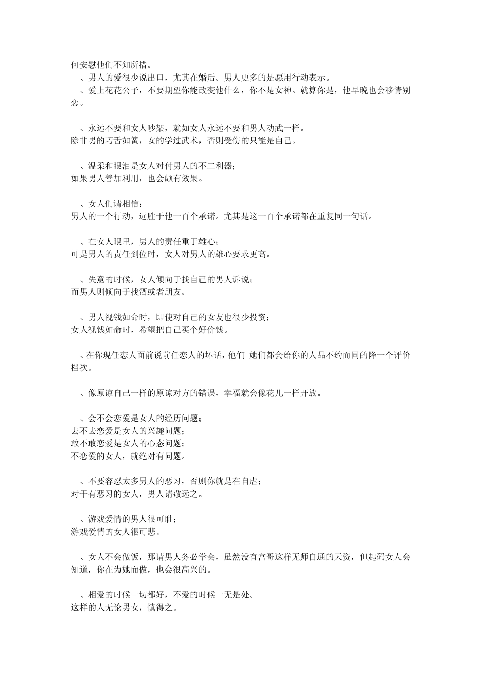 老宫经典爱情语录_第3页