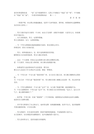 老宫经典爱情语录