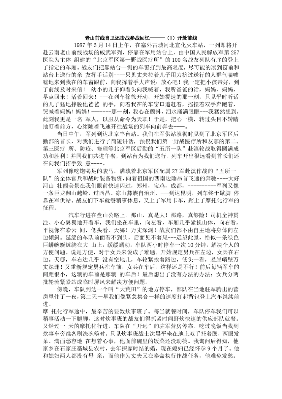老山前线自卫还击战参战回忆_第1页