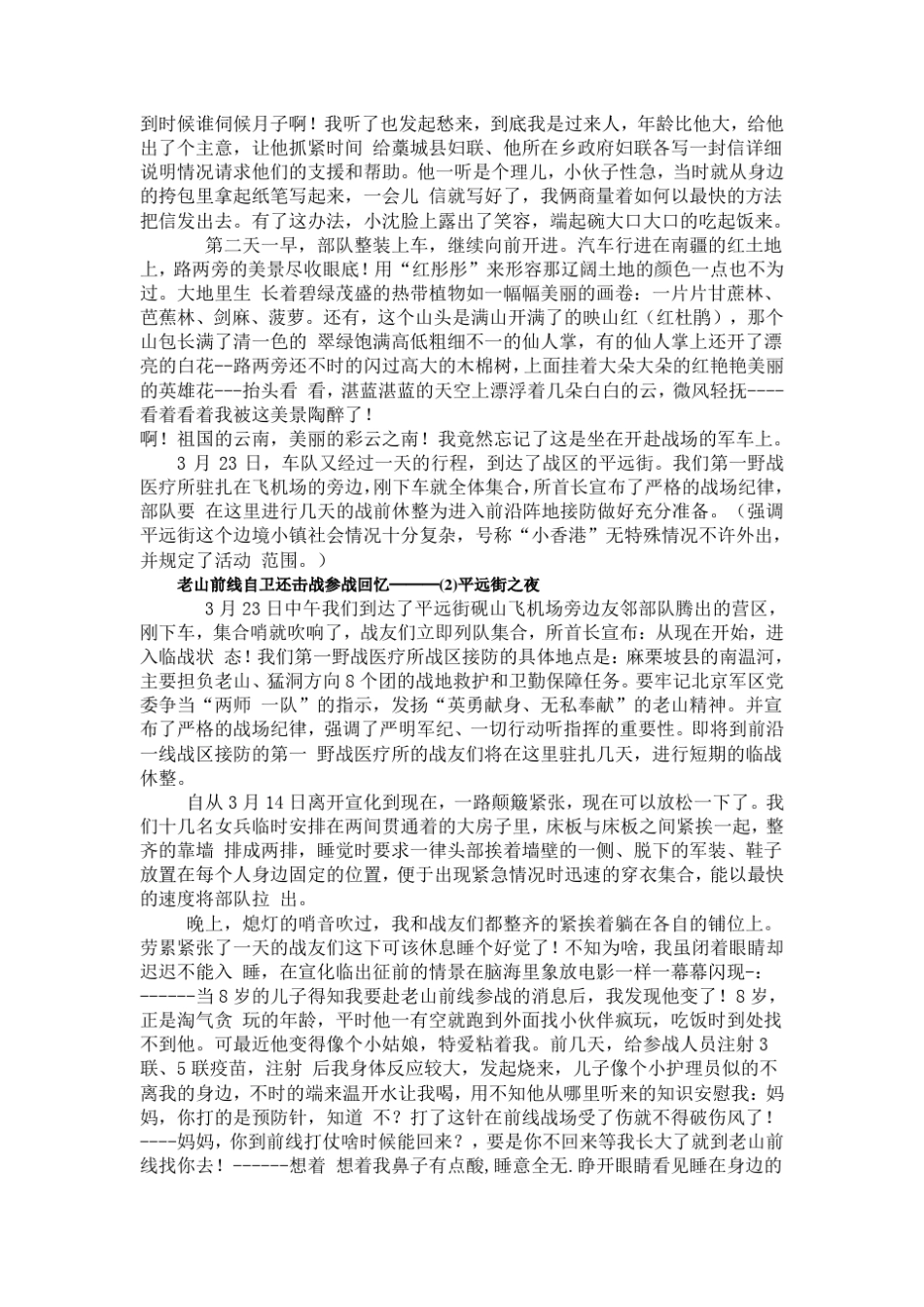 老山前线自卫还击战参战回忆_第2页