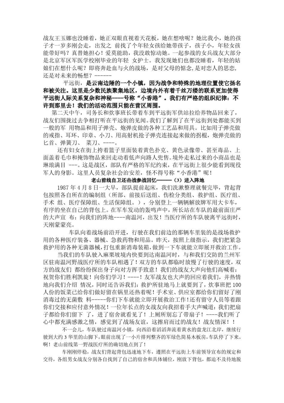 老山前线自卫还击战参战回忆_第3页