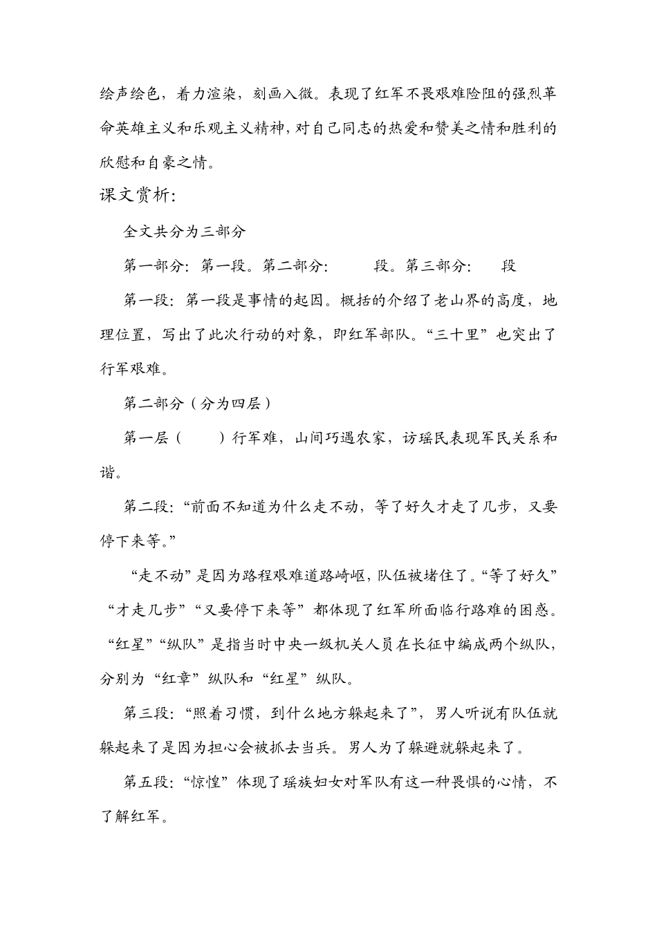 老山界教材分析_第2页