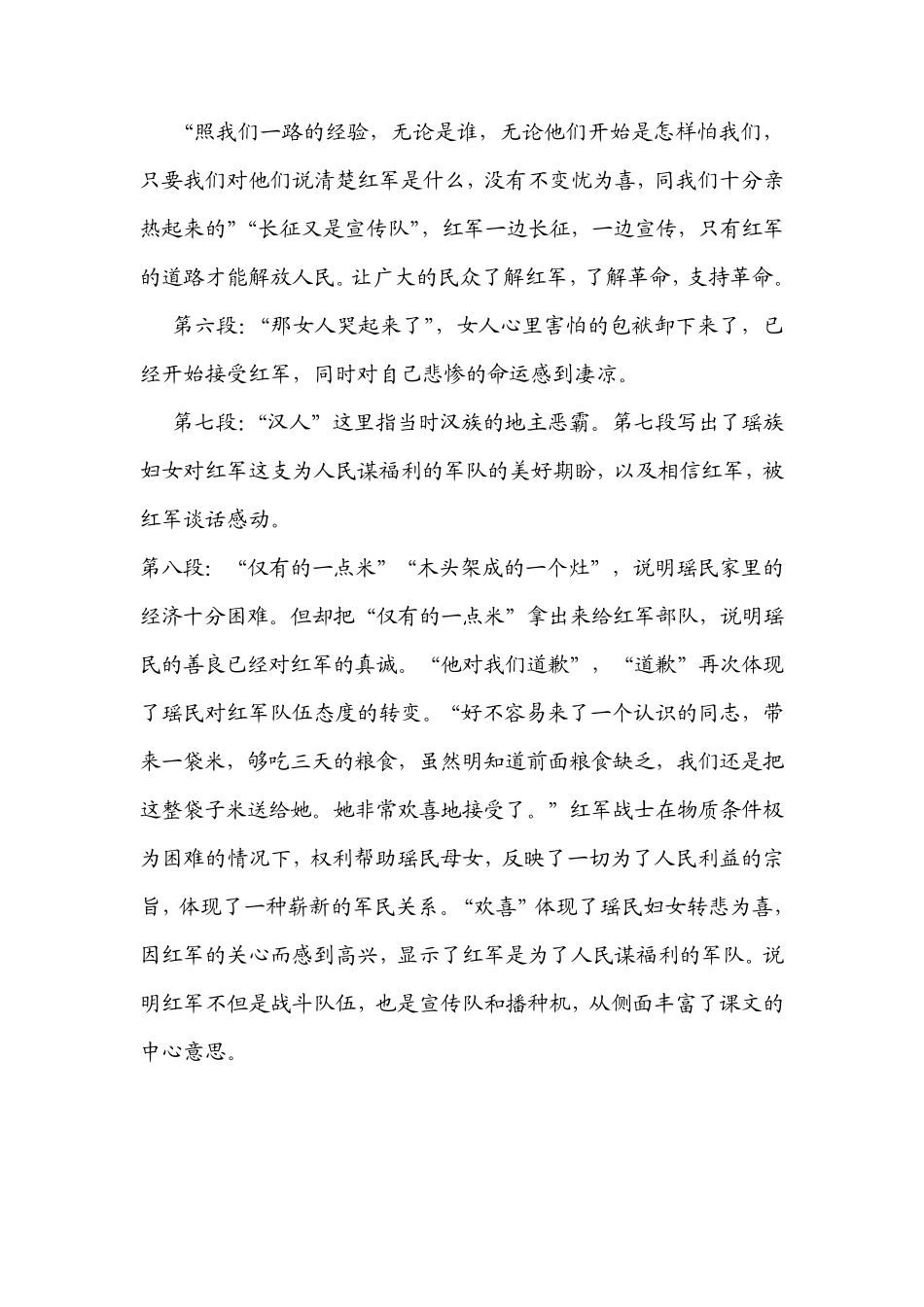 老山界教材分析_第3页