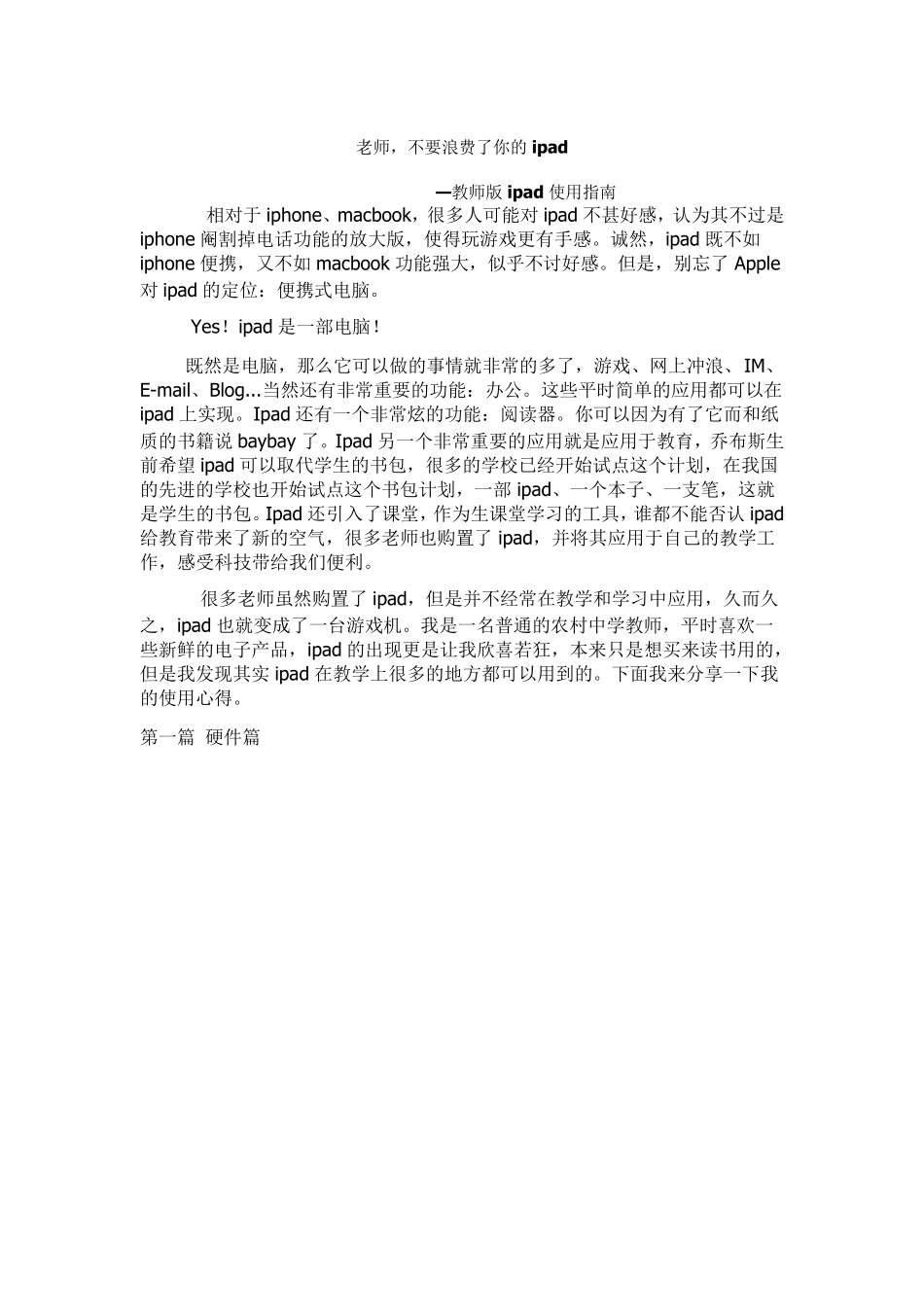 老师,不要浪费了你的ipad——教师版ipad使用指南_第1页