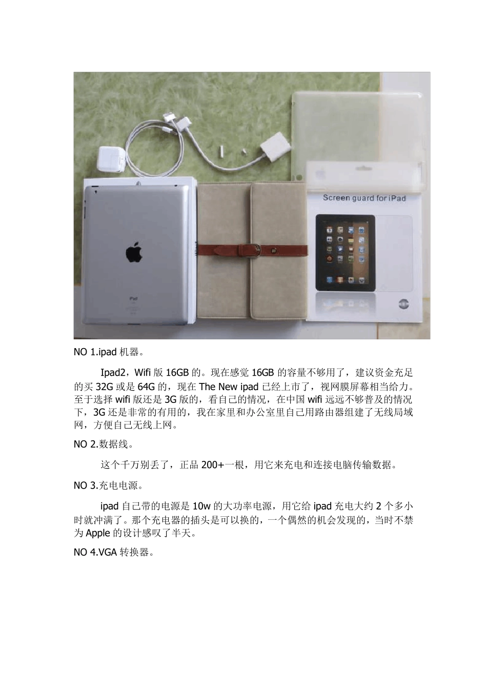 老师,不要浪费了你的ipad——教师版ipad使用指南_第2页