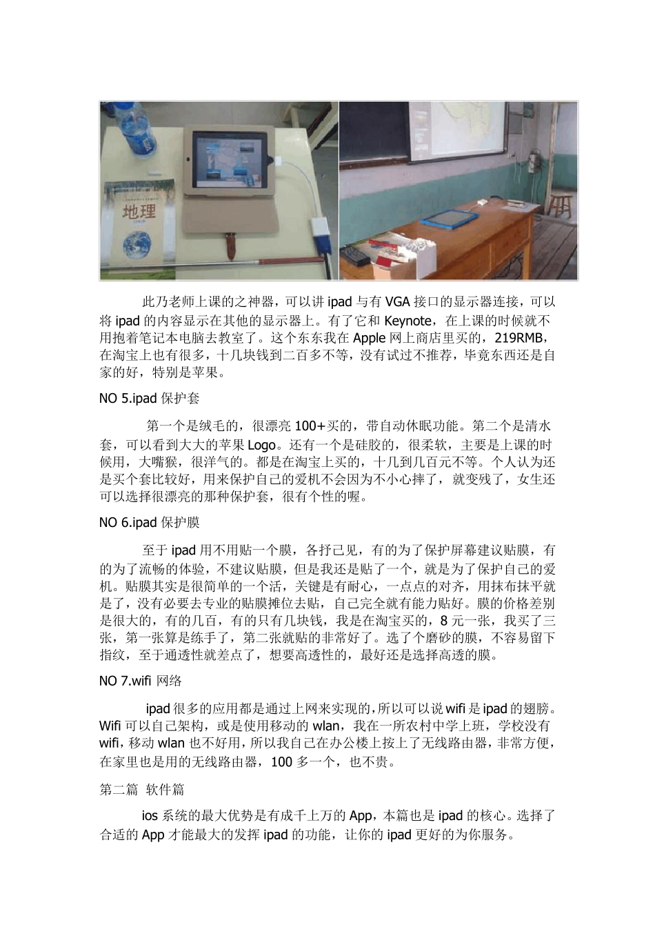 老师,不要浪费了你的ipad——教师版ipad使用指南_第3页