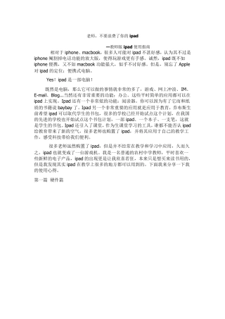 老师,不要浪费了你的ipad——教师版ipad使用指南