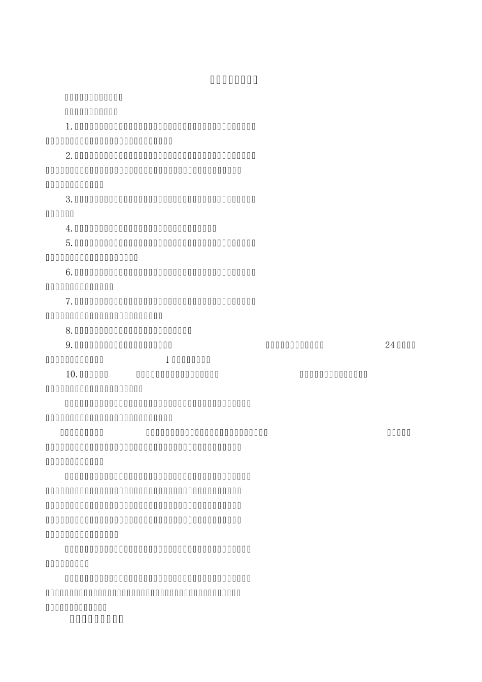 老师与家长沟通_第1页