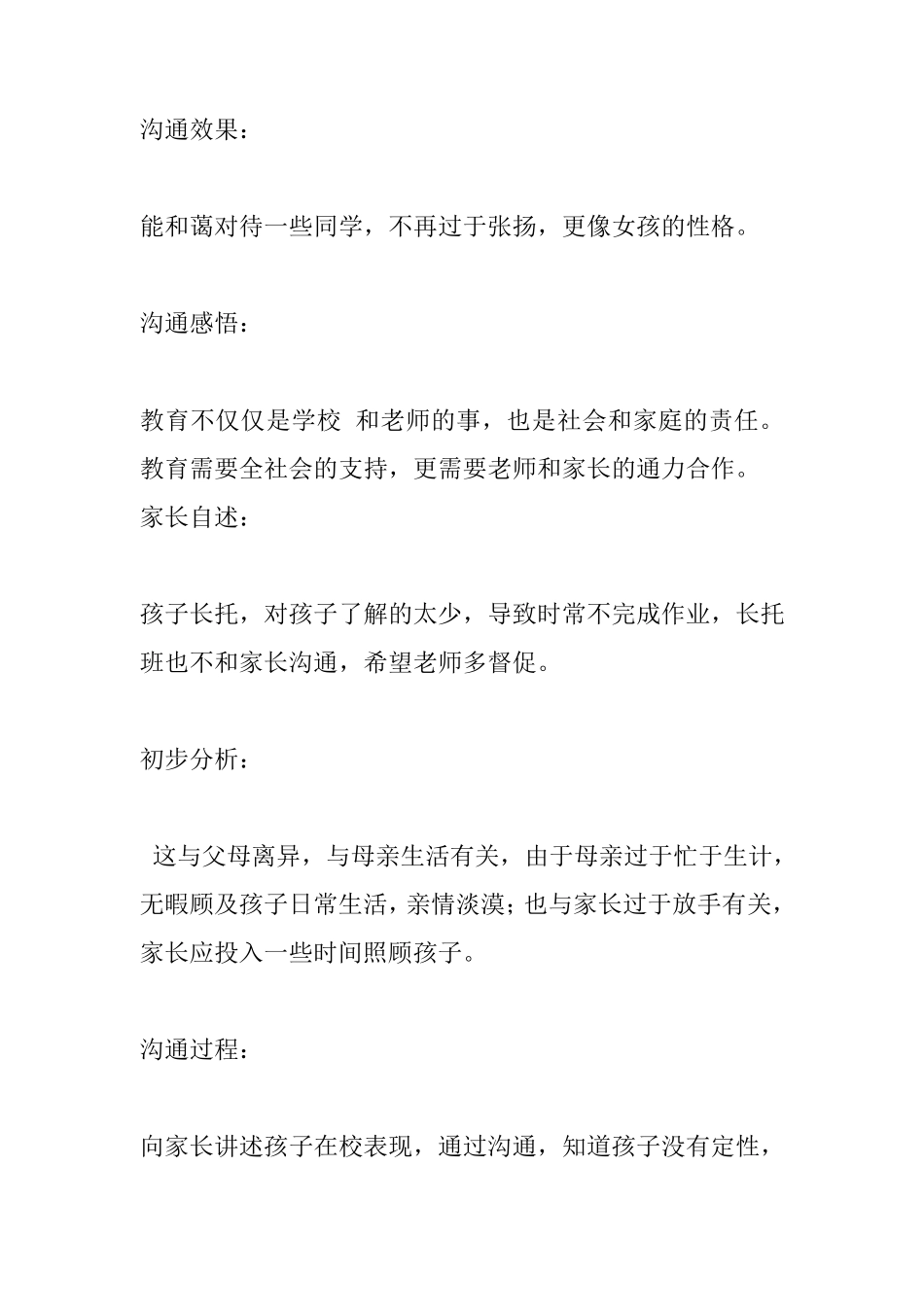 老师与家长沟通记录与家长沟通记录过程_第3页