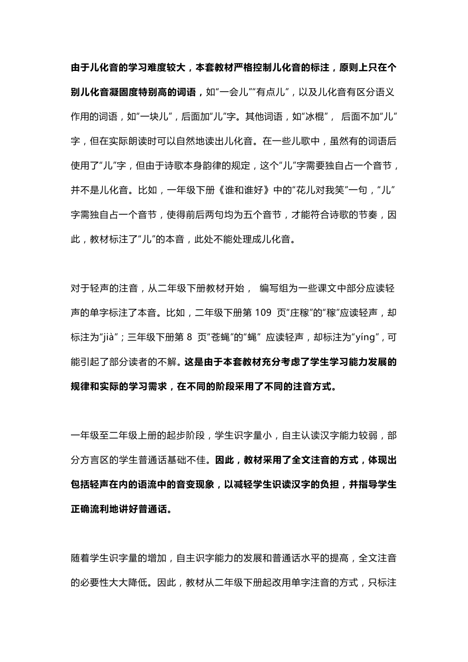 老师使用统编小学语文教材遇到的7类问题,教材编者统一解答来了!_第3页