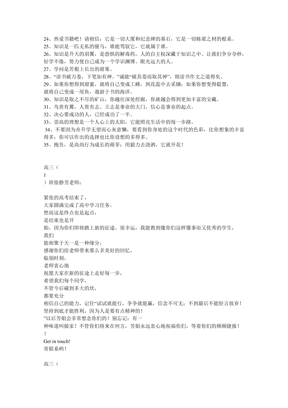 老师写给学生的留言_第2页