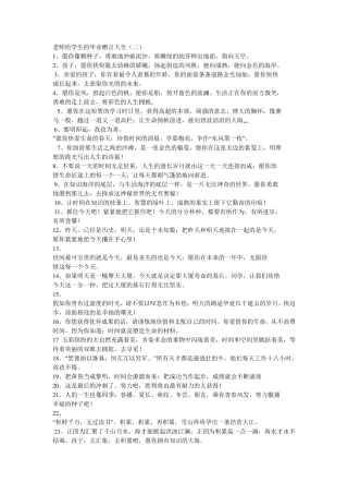 老师写给学生的留言