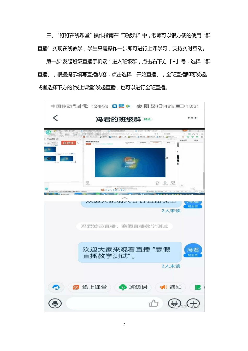 老师使用钉钉在线课堂直播教程使用方法_第2页