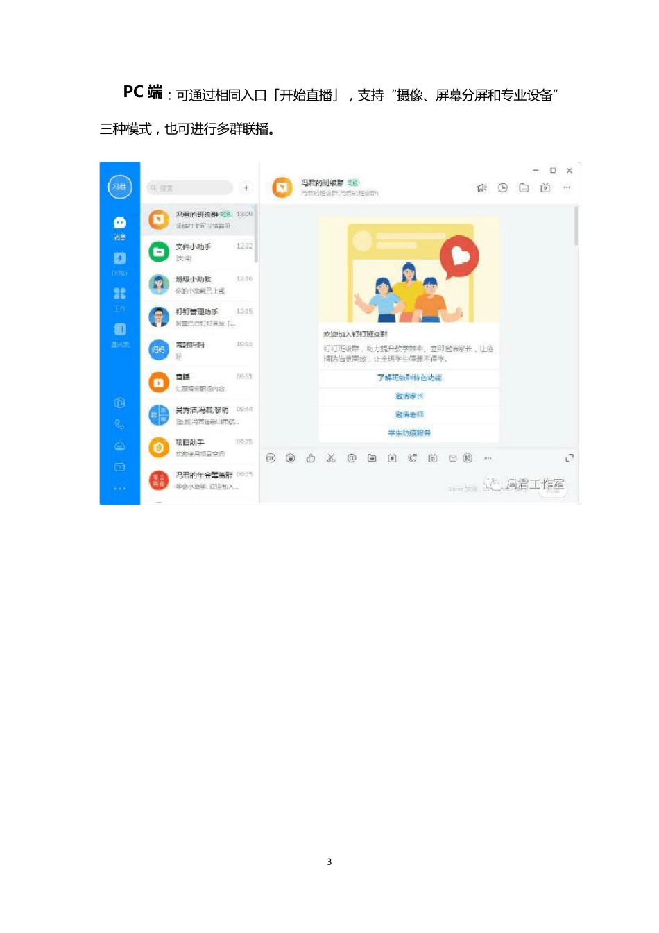 老师使用钉钉在线课堂直播教程使用方法_第3页