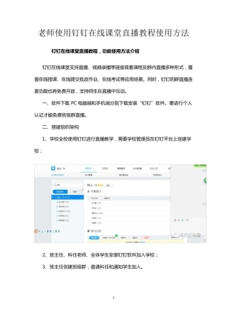 老师使用钉钉在线课堂直播教程使用方法