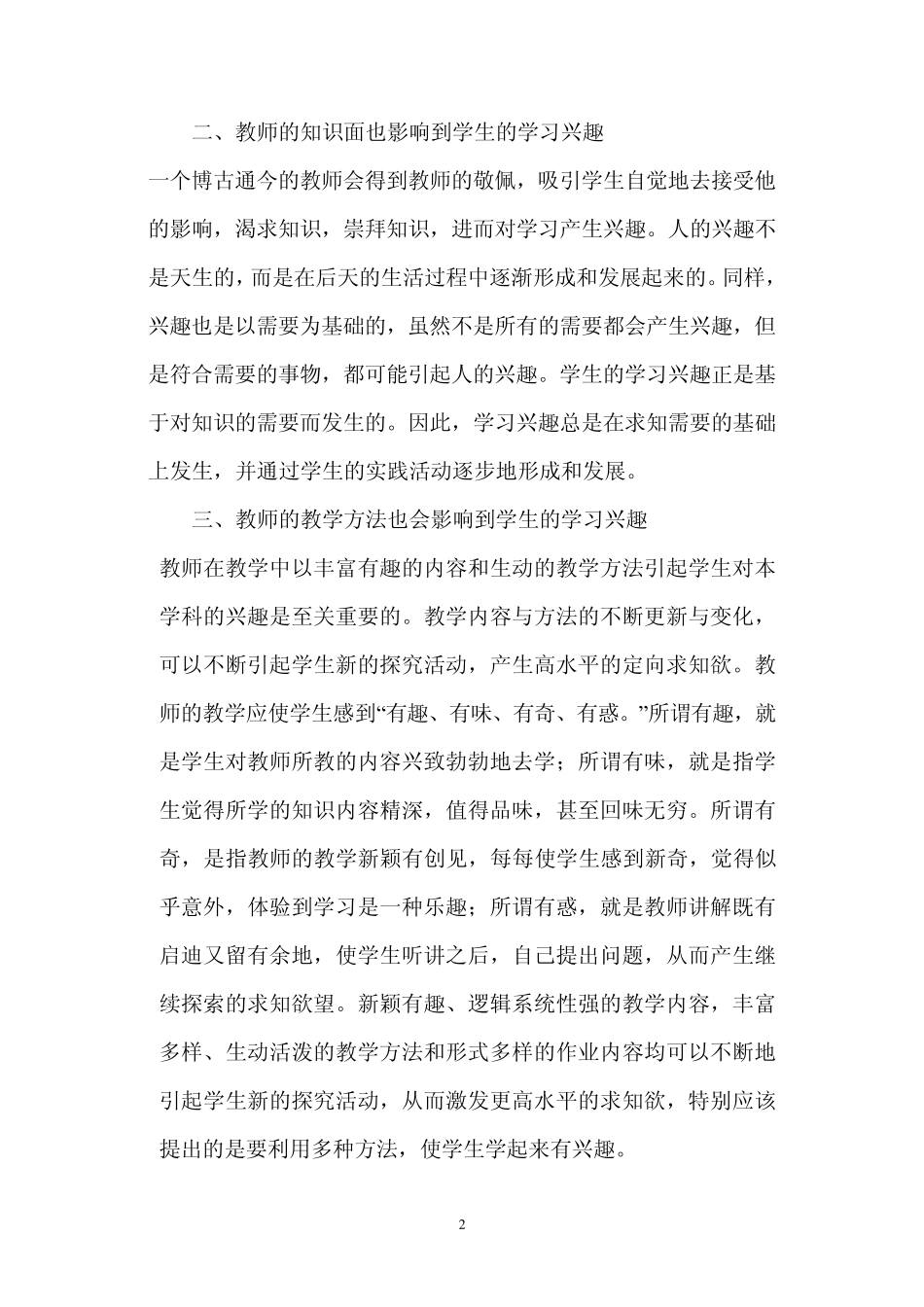 老师和家长应该怎样有效激发孩子的学习兴趣_第2页