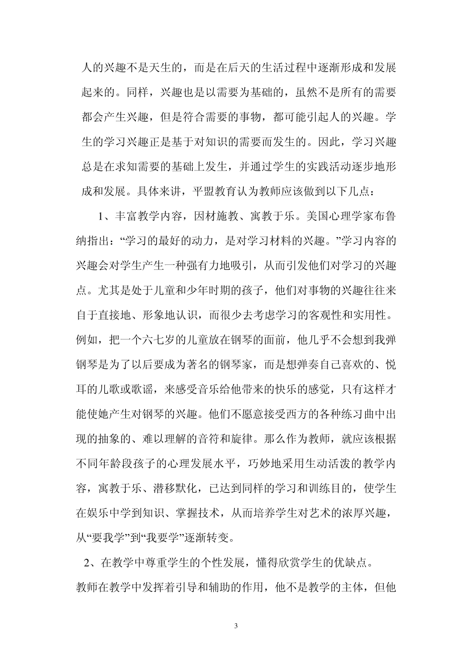 老师和家长应该怎样有效激发孩子的学习兴趣_第3页