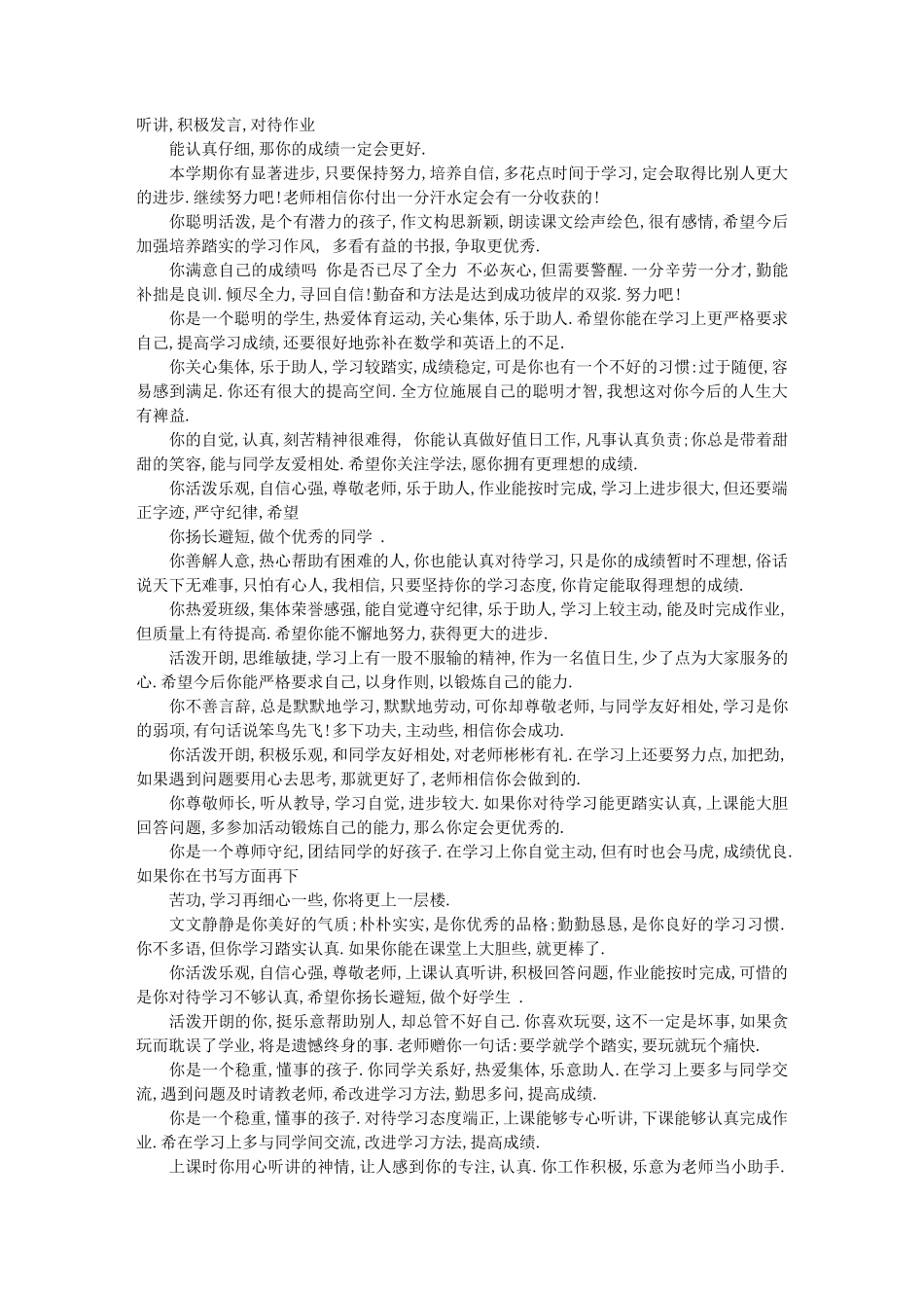 老师对学生的学期评语学期评家老师_第2页