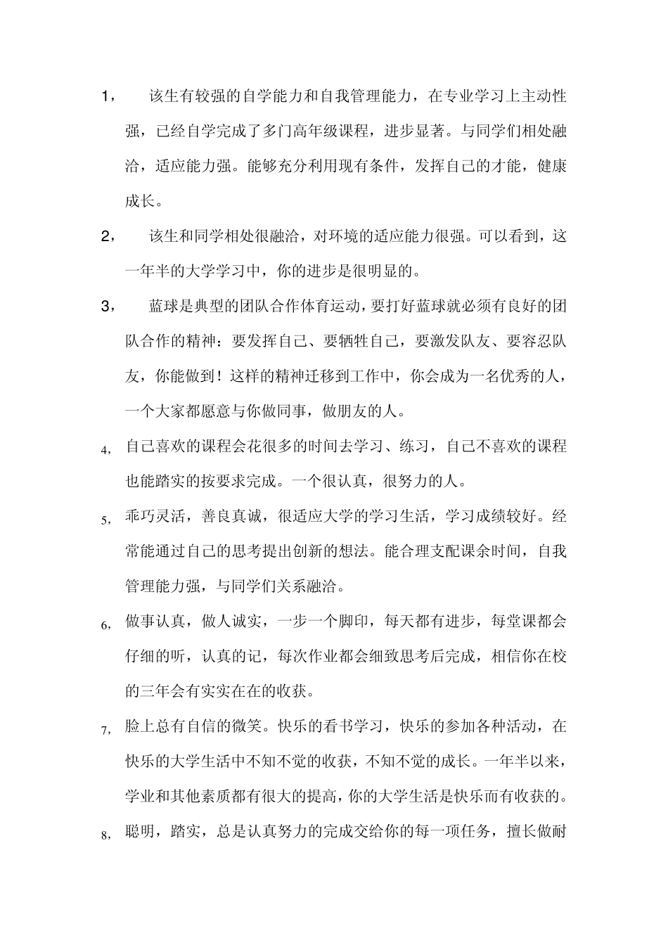 老师对大学生的评语集锦_第1页