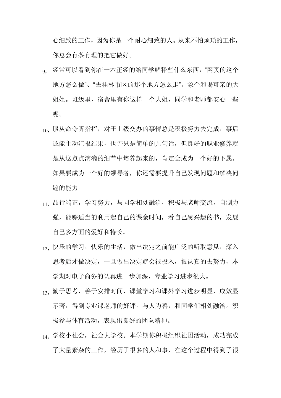 老师对大学生的评语集锦_第2页