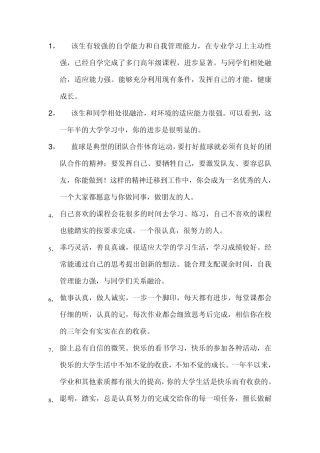 老师对大学生的评语集锦