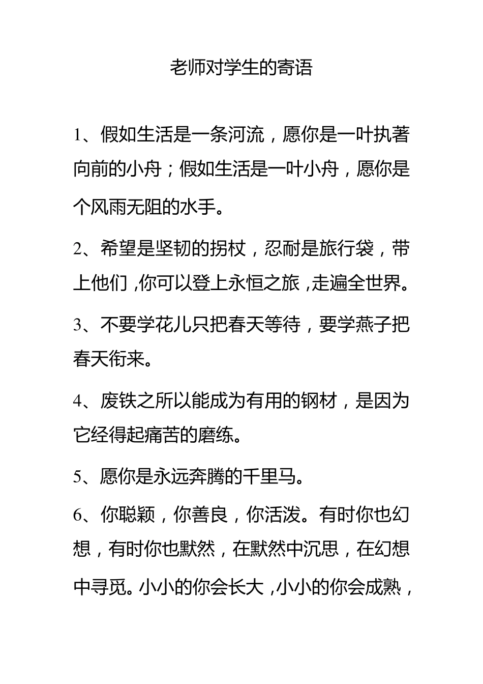 老师对学生的寄语_第1页