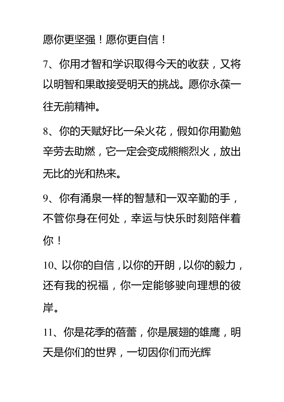 老师对学生的寄语_第2页