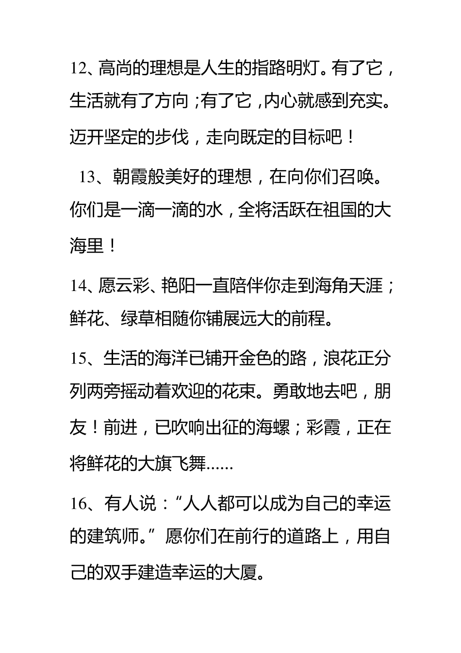 老师对学生的寄语_第3页