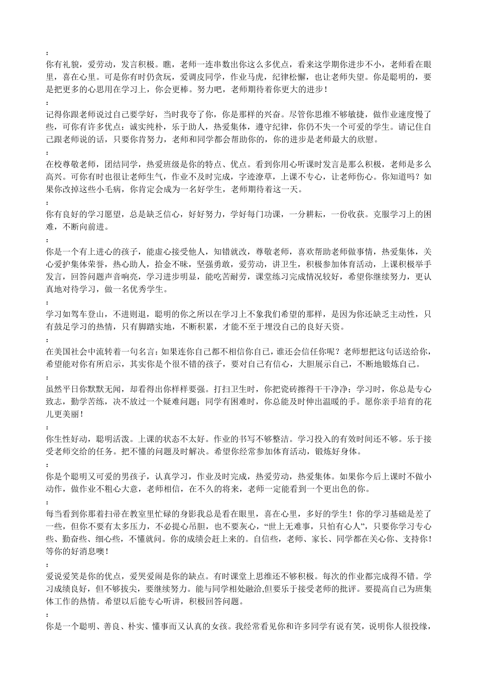 老师对学生的评价_第2页