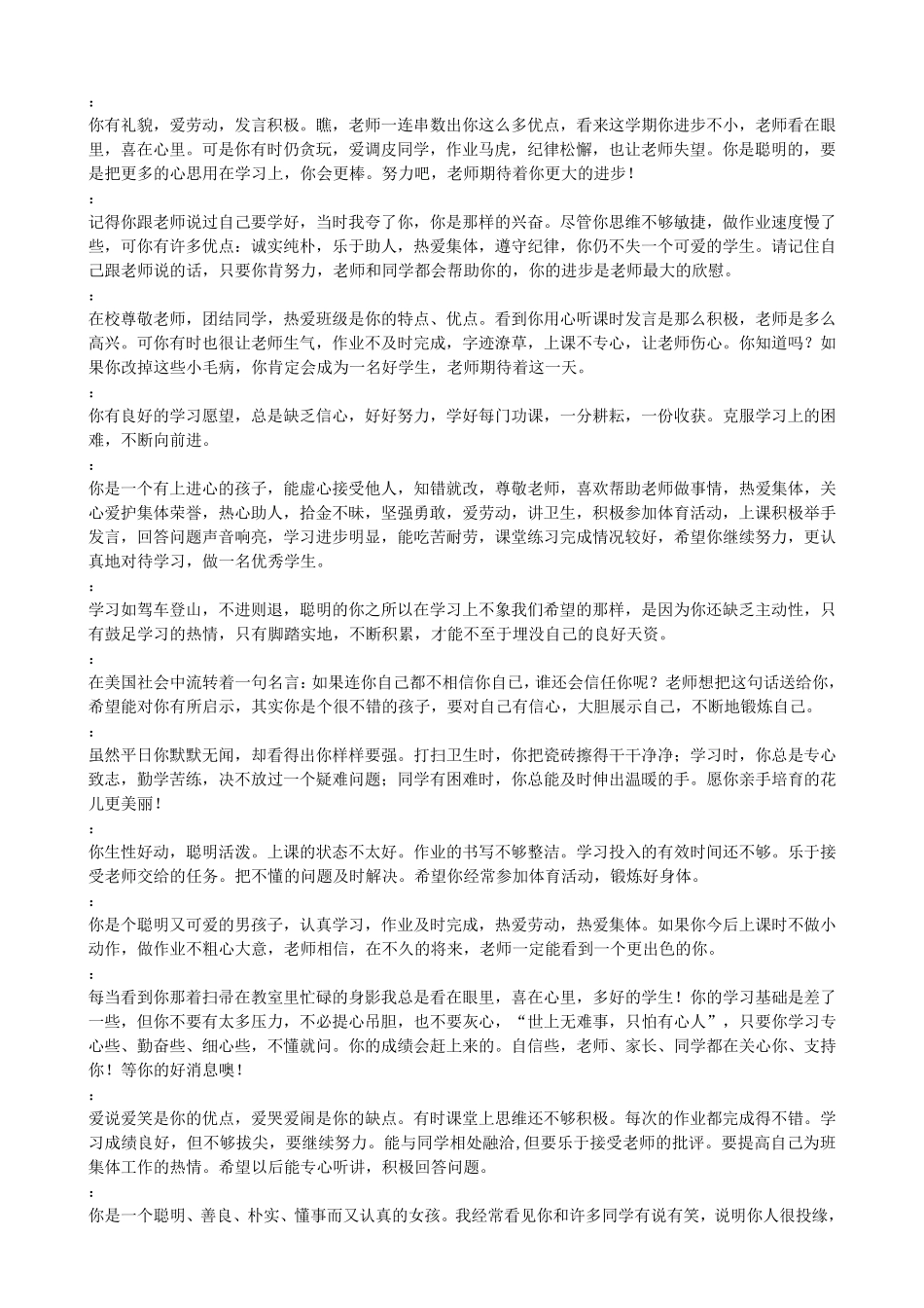 老师对学生的评价大全_第2页