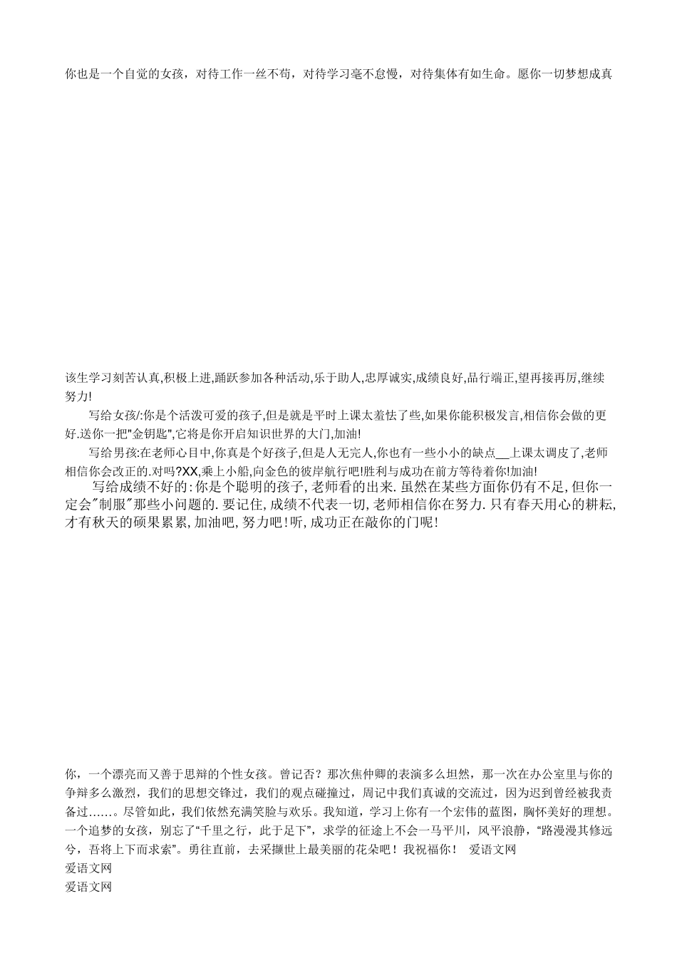 老师对学生的评价大全_第3页