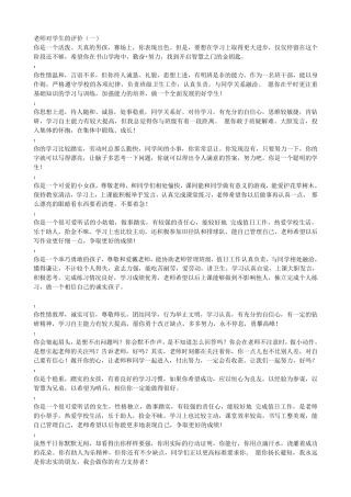 老师对学生的评价大全