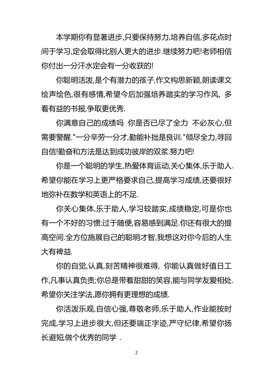 老师对小学生的评语_第2页