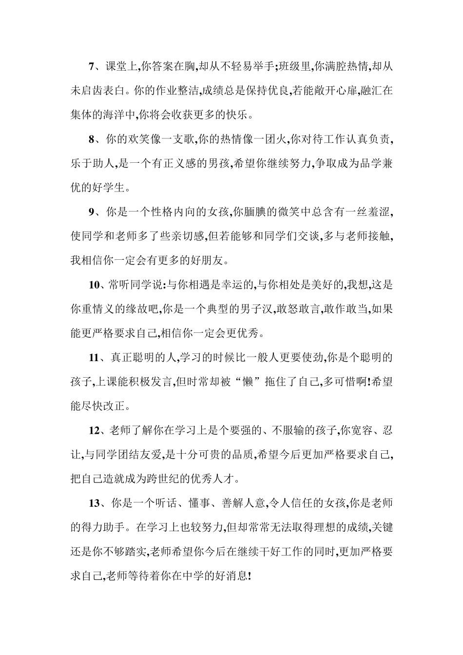 老师对小学生评语大全1_第2页