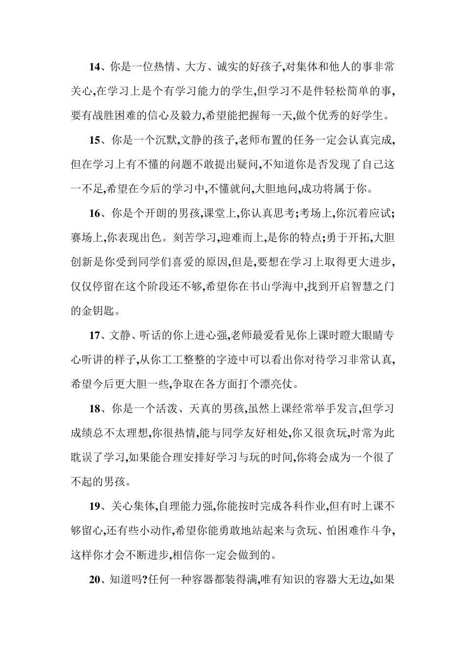 老师对小学生评语大全1_第3页