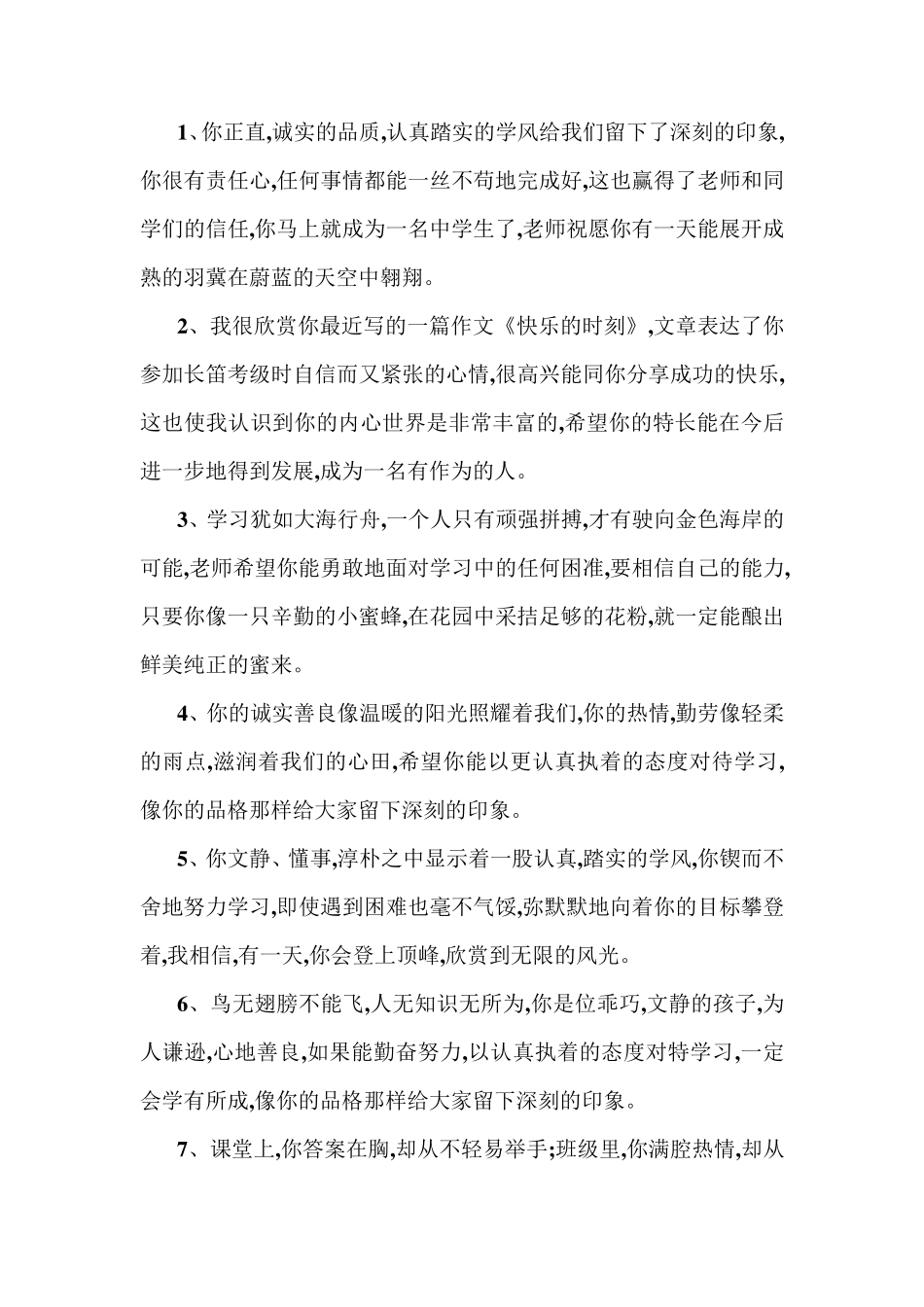 老师对小学生评语大全_第1页