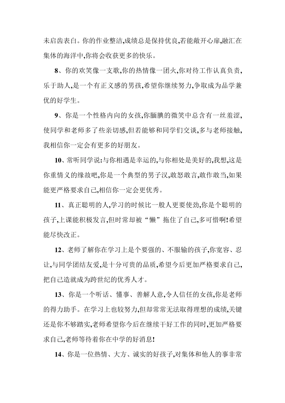 老师对小学生评语大全_第2页