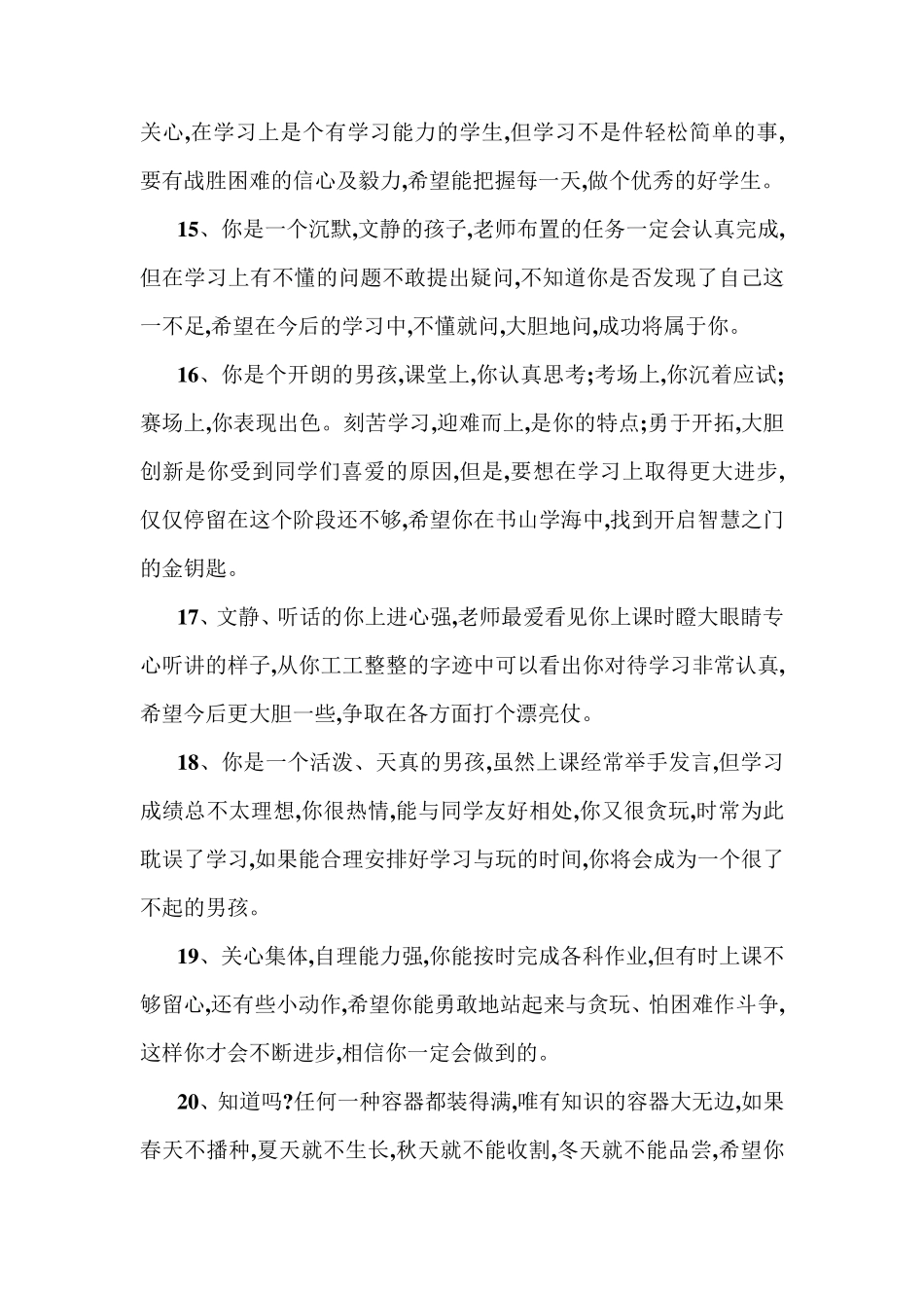 老师对小学生评语大全_第3页