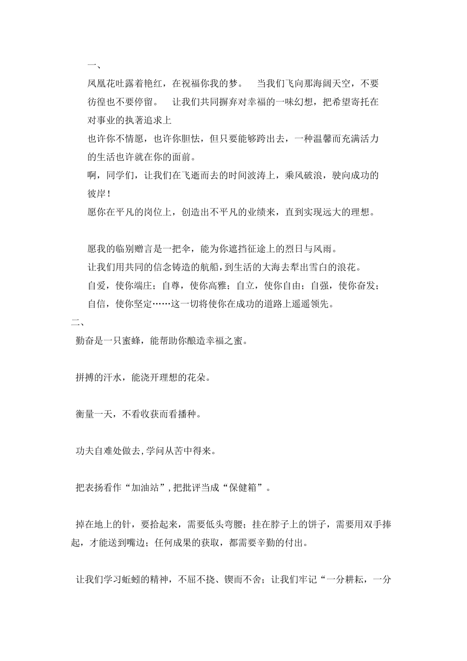 老师对毕业生的寄语_第1页