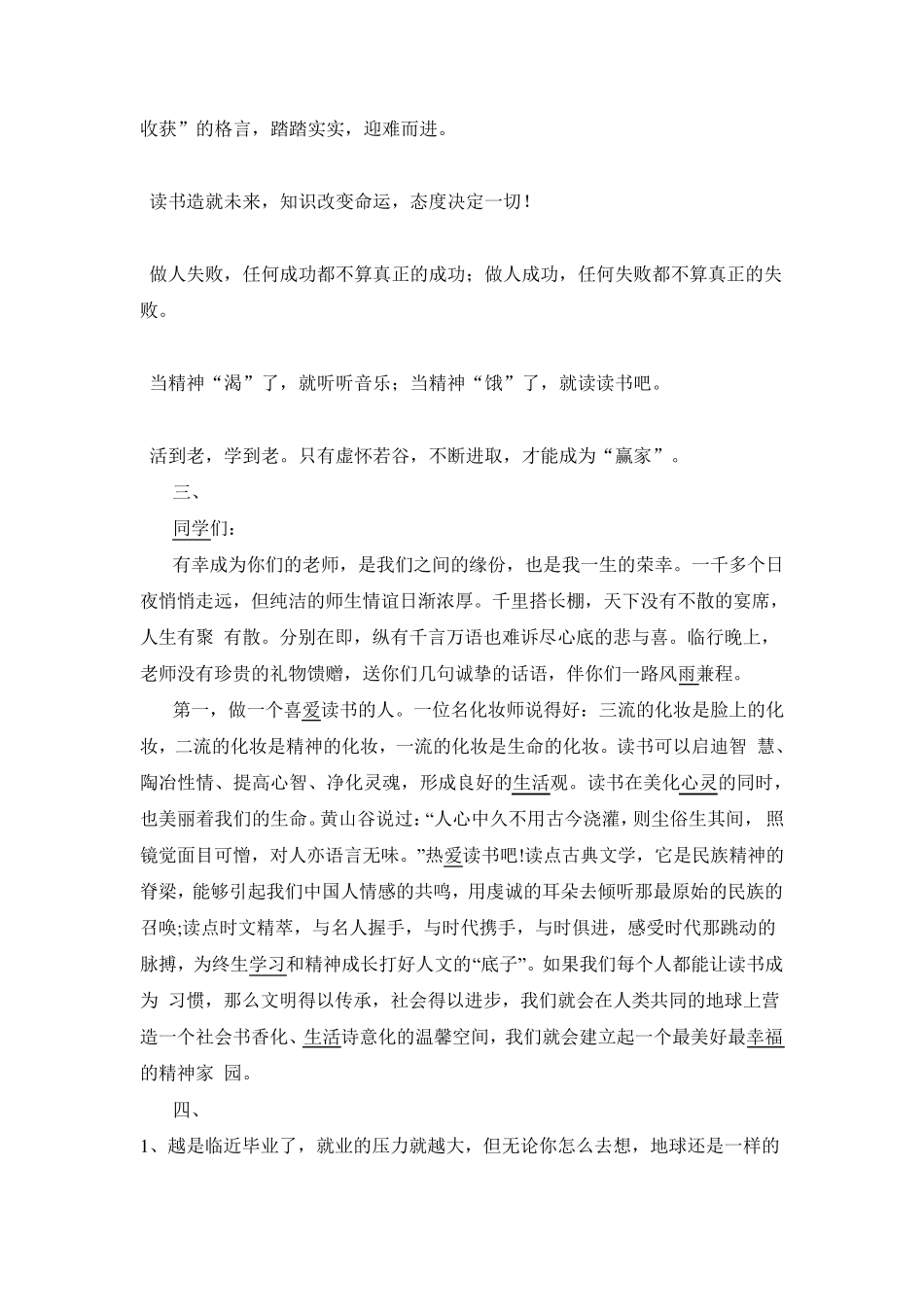 老师对毕业生的寄语_第2页