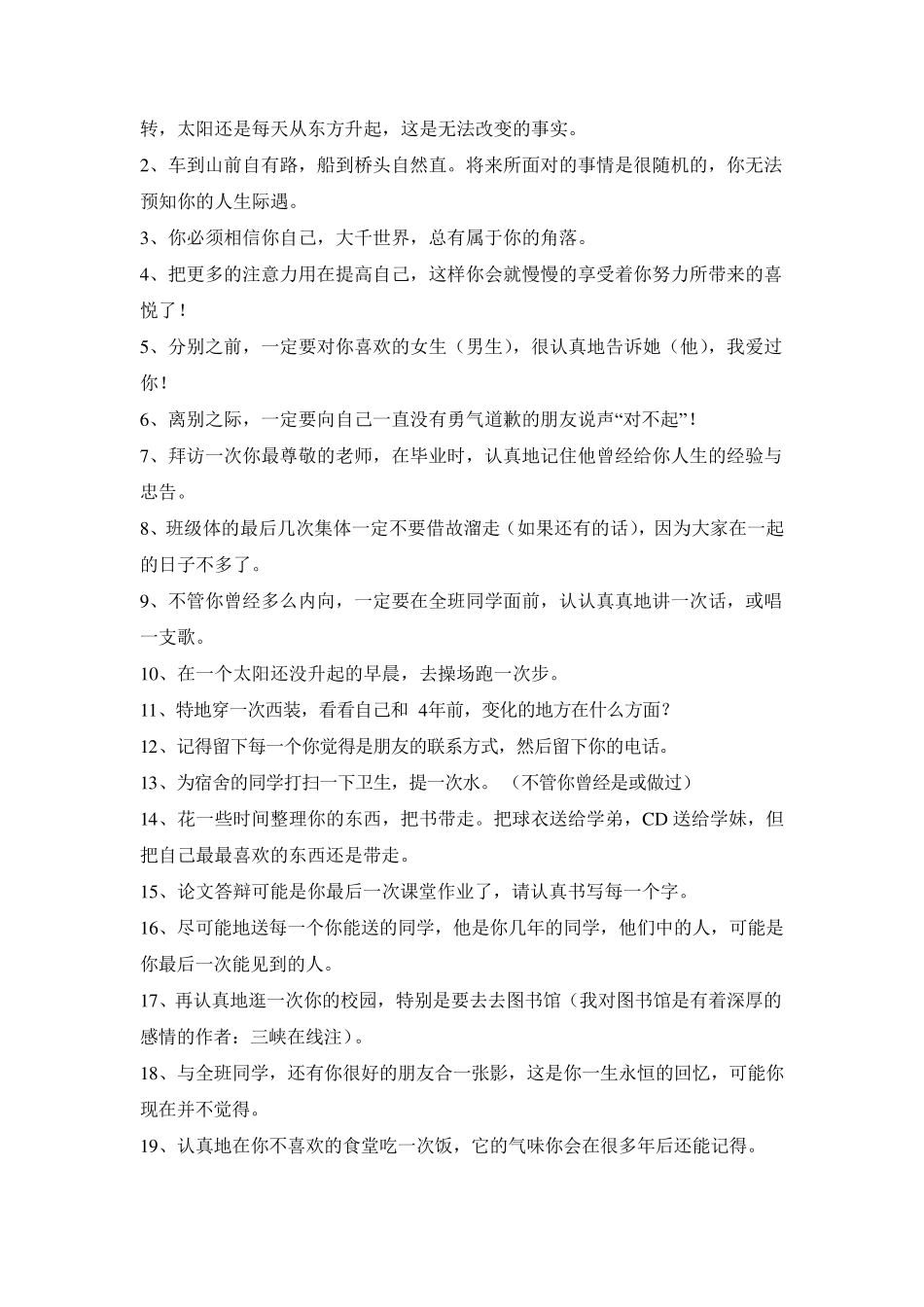 老师对毕业生的寄语_第3页