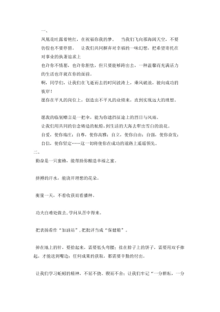 老师对毕业生的寄语