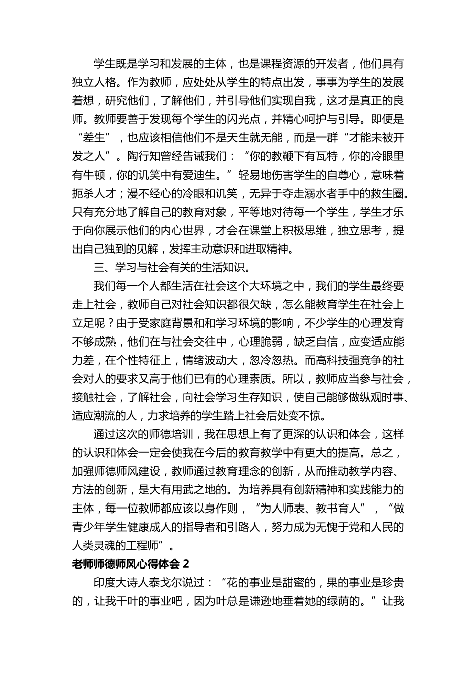 老师师德师风心得体会(通用5篇)_第2页