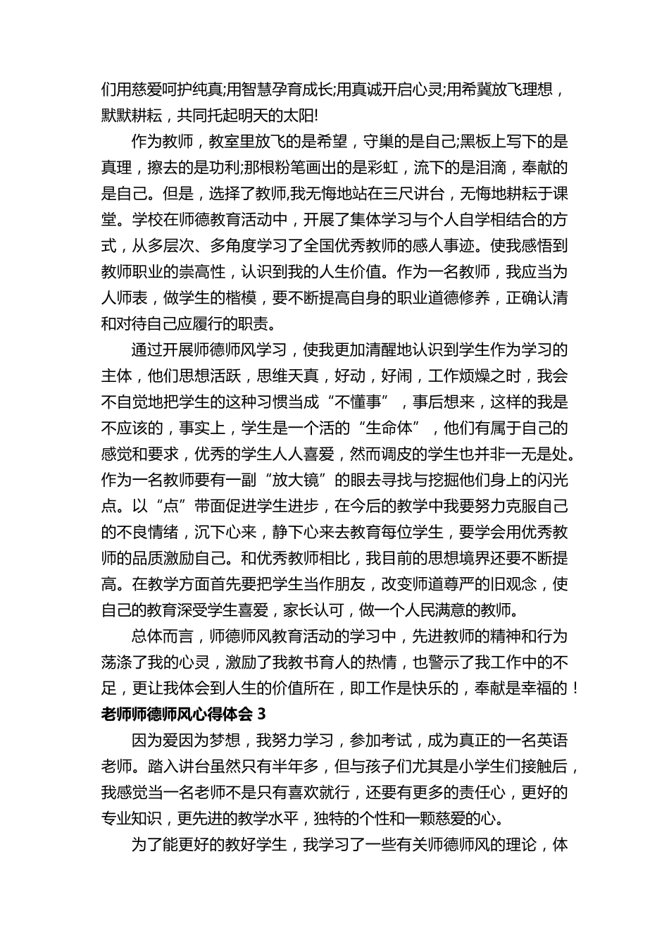 老师师德师风心得体会(通用5篇)_第3页