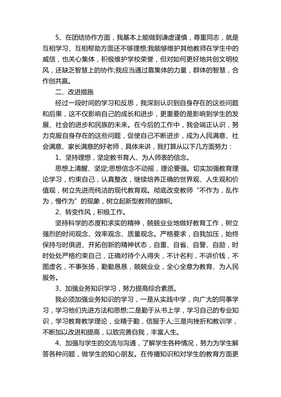 老师师德师风自查报告5篇_第2页